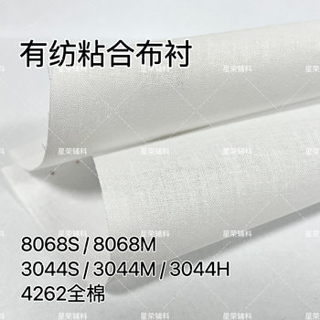 8068 8035(3044) shirt collar lining high temperature collar lining resin hard lining woven bonded cloth lining