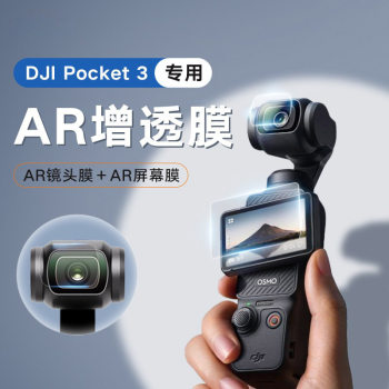 Dji P4 Camera Accessories Ar Film Anti-Reflective Dji Pocket 4 Protective Film Ar Anti-Reflection and Anti-Reflective Film Suitable for Use