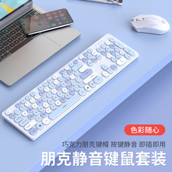 Chocolate keyboard mute cable punk laptop mouse set keyboard and mouse film office girls silent