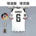 26 germany home court + printed no. 6 star + world cup medal