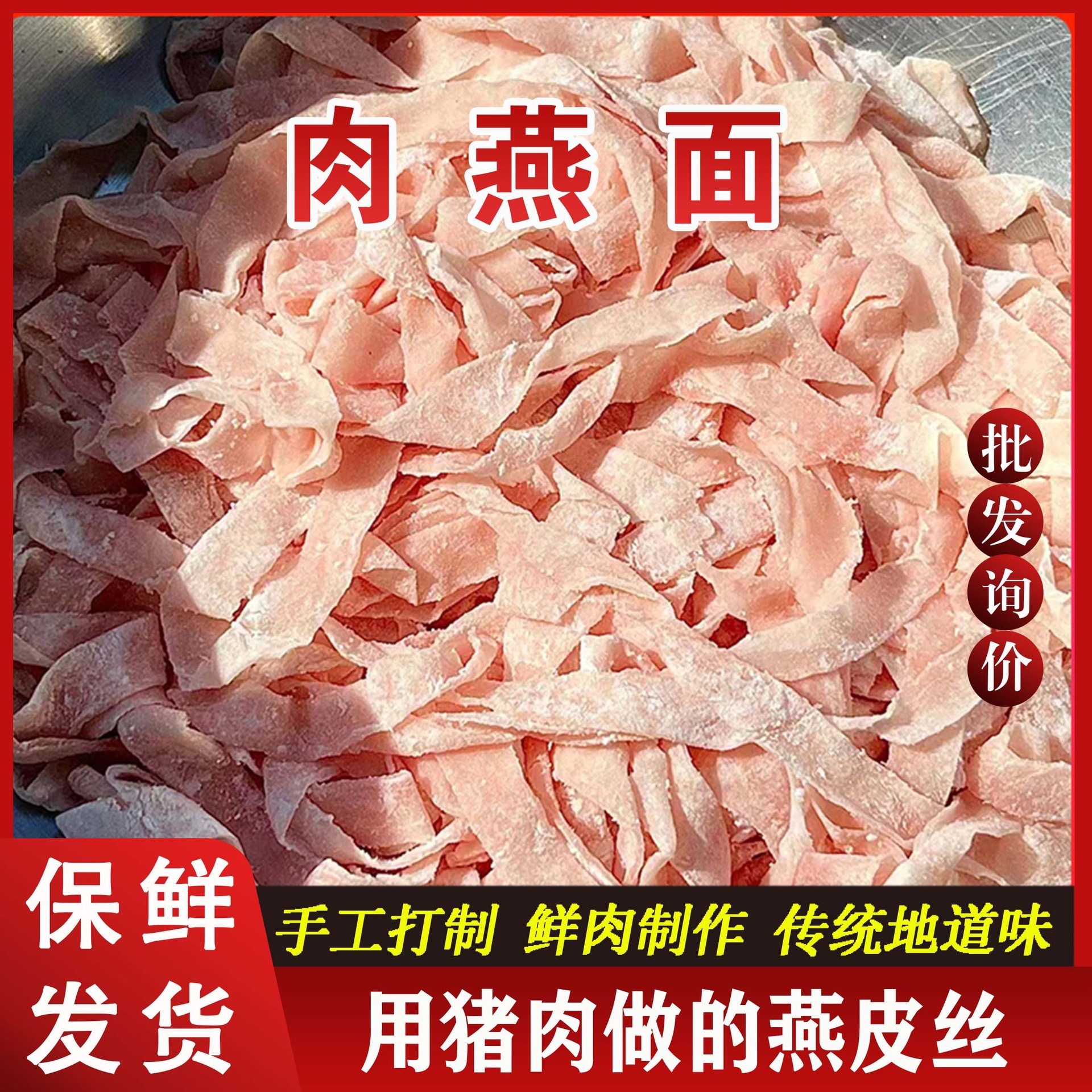 Meat Yan Noodles Fujian Specialty Yanpi Silk Hot Pot New Ingredients Convenient Breakfast Semi-finished Quick-frozen Food