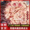 Meat Yan Noodles Fujian Specialty Yanpi Silk Hot Pot New Ingredients Convenient Breakfast Semi-finished Quick-frozen Food