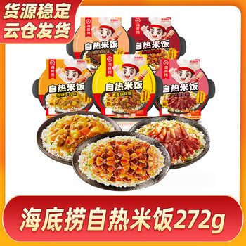 Haidilao self-heating rice fast food large quantity non-cooking instant rice curry bacon flavor lazy fast food pot box lunch