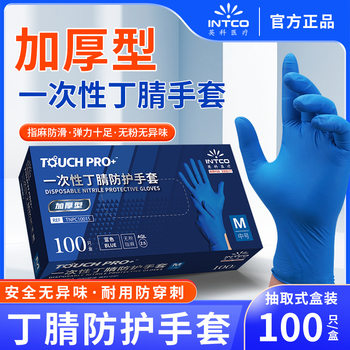 Yingke disposable dark blue nitrile rubber thickened super tough dining household cleaning beauty tattoo protective gloves