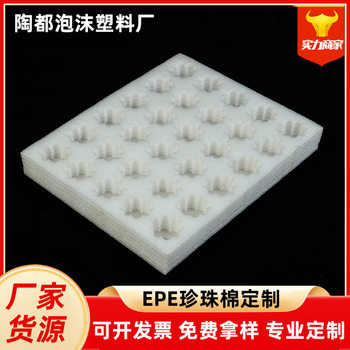 in stock EPE Pearl Cotton Egg Shaped Pearl Cotton Sheet Foam Cotton Inner Shaped Anti-Collision Filling Cotton Pearl Cotton