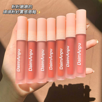 DAIMANPU DAIMANPU pink fog Matte Velvet Matte Lip mud matte lipstick white student style TikTok delivery
