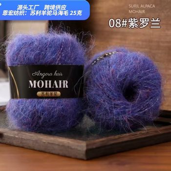 Suli Alpaca Mohair 25g Medium Thick Long Hair Mohair Thread Hand-Knitted Wool Hat Scarf Export