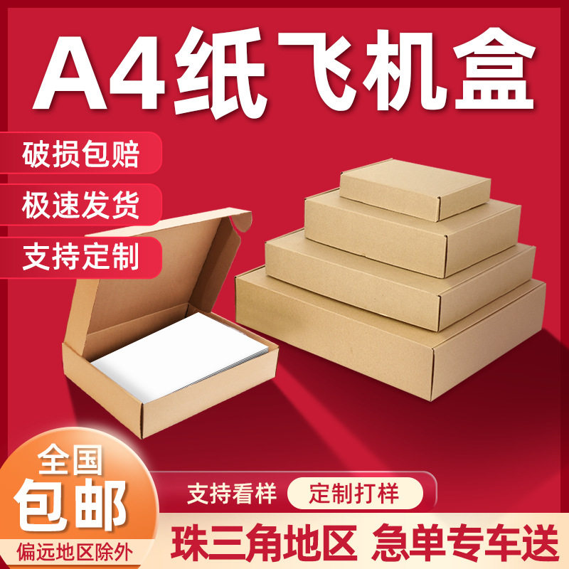 Flying machine box express box in stock white packaging box wholesale rectangular a4 paper special hard clothing jewelry small size carton