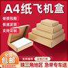 Flying machine box express box in stock white packaging box wholesale rectangular a4 paper special hard clothing jewelry small size carton