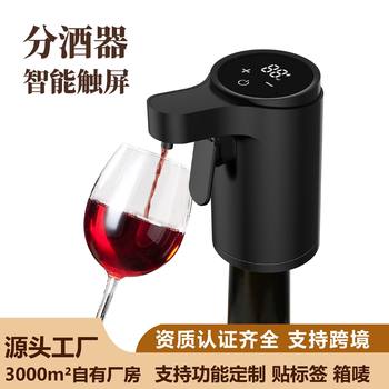 Cross-Border Popular Smart Induction Wine Decanter, Red Wine Decanter, Foreign Wine Automatic Dispenser, Multi-Function