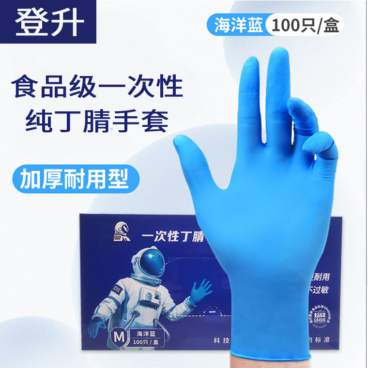 Dengsheng disposable pure nitrile gloves catering cleaning waterproof oil-proof weak acid and alkali resistant food grade blue nitrile gloves