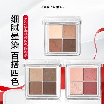 Judydoll Orange Cloud Soft Four-Color Eyeshadow Palette Milk Tea Color Earth Pearlescent Matte Eyeshadow Earth Color