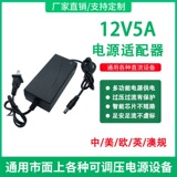 Адаптер питания 12V5A 3A4A настольный компьютер ЖК-монитор 2A8A видеорегистратор видеонаблюдения источник питания водяного насоса