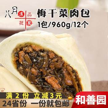 Heshanyuan Dried Plum Vegetable Meat Buns Semi-Finished Commercial Buns Breakfast Pork Buns Breakfast Fresh Meat Large Vegetable Buns Breakfast