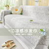 Summer Cool Ice Silk Sofa Cover Cloth 2025 New Summer Cover Anti-Cat Scratch Anti-Slip Sofa Cushion