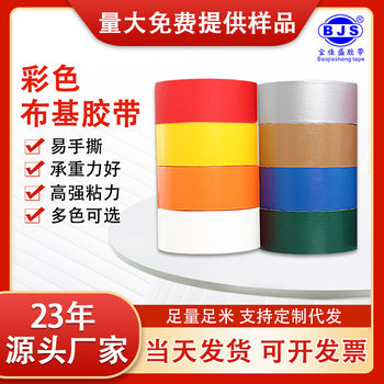 Colored Cloth-Based Tape, Single-Sided Waterproof Red Carpet Repair Floor Warning Tape, High-Adhesive Kraft Tape Warning Tape