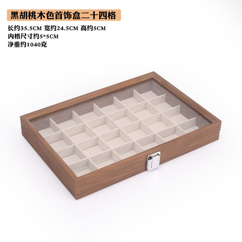 ブラックウォールナット色ライスベルベット 24マスボックス