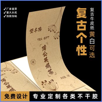 Kraft paper self-adhesive label sticker tea food label handwriting blank logo spacer adhesive removable label sticker