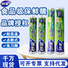 Miaojie knife-free tear cling film household point-break disposable PE film kitchen food grade high temperature resistant film set Wholesale