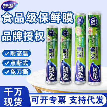 Miaojie knife-free tear cling film household point-break disposable PE film kitchen food grade high temperature resistant film set Wholesale