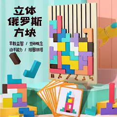 Cross-Border New Product Children's Educational 3D Tetris Parent-Child Interactive Tabletop Game Assembly Toy Wholesale