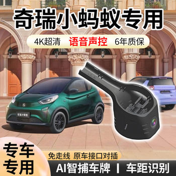 25 Models of Chery Little Ant Special Driving Recorder Eq1 Original 4K High-Definition Night Vision Hidden 2024 New Model