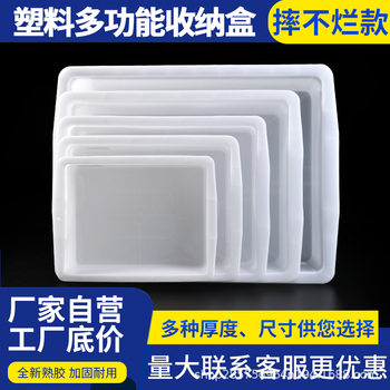 White Plastic Box Rectangular Distribution Kindergarten Ice Tray Thickened Display Small Storage Basket Without Lid Frame Basket Basin