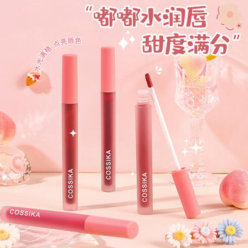 Cossika water light mirror air lip glaze non-fading non-stick Cup long-lasting moisturizing lipstick female student hot sale