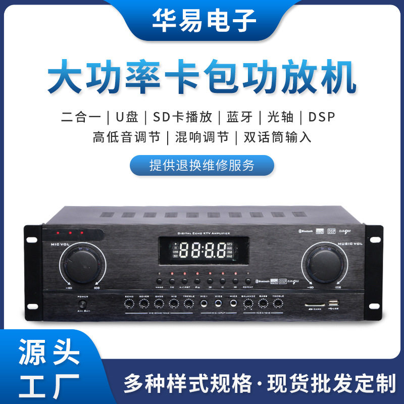 [Wow Customized] Bluetooth All-In-One Fixed Resistor Power Amplifier Dsp High Power Karaoke Anti-Howling Power Amplifier