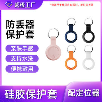 Itag Protective Case Is Suitable for Round Positioning Bluetooth Anti-Lost Device Locator Xtag Silicone Protective Cover Air Bag