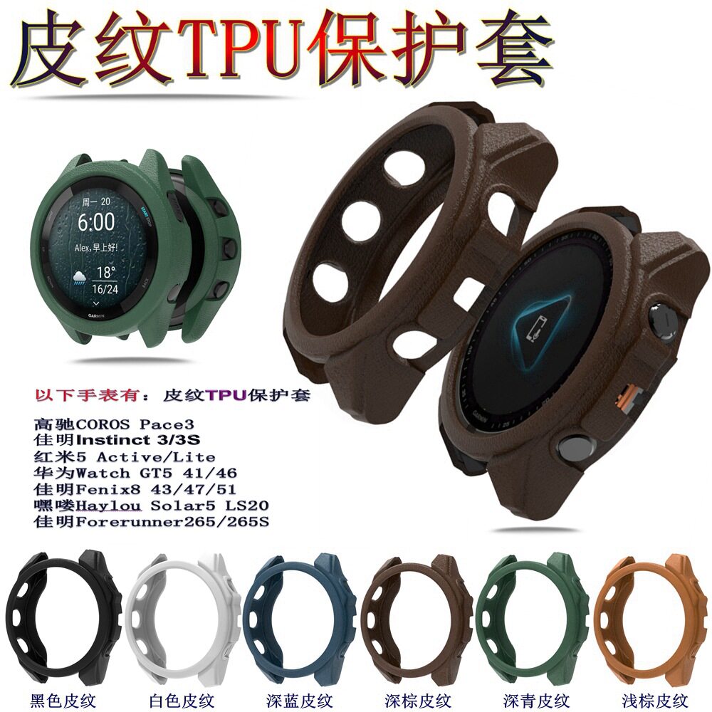 Leather TPU Protective Cover for Smart Watch Jiaming Fenix8/Huawei GT5/Gaochi PACE3 Watch Cover