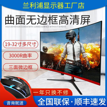 Computer Monitor 19-Inch 22-Inch 24-Inch 27inch Borderless Straight Curved Screen Led Desktop High-Definition Lcd