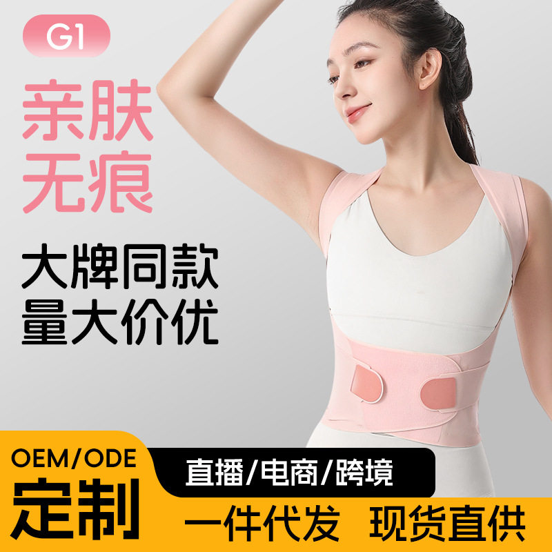 Hunchback Correction Device, Invisible and Traceless Posture Correction Belt, Shoulder Opening Belt for Children and Adults, Women's Correction Belt, Back Corrector