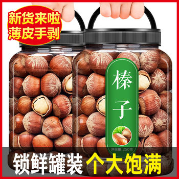 Large Hazelnuts, a Specialty of Northeast China, 2025 Nut Kernels, Wild, Original Flavor, Roasted, Shelled, American Premium Hazelnuts, Wholesale