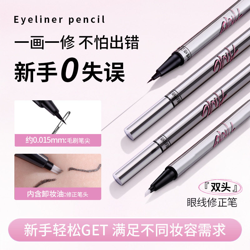 A.M.G double-headed eyeliner correction pen natural quick-drying waterproof sweat-proof not easy to faint smooth novice eyeliner pen