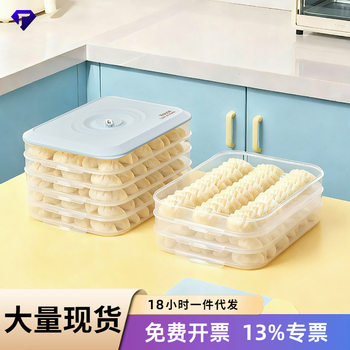 Large-Capacity Dumpling Box for Household Refrigerator Freezing Special Sealed Fresh-Keeping Multi-Layer Quick-Frozen Food Wonton Storage Box