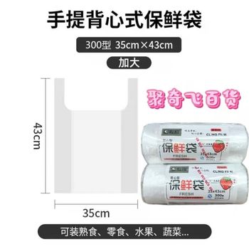 High-Quality Supermarket Supply New Large and Thickened Vest-Style Cling Film Storage Bags Kitchen Table Helper