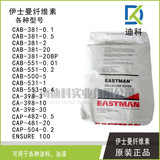 [Упаковка для образцов] Бутират ацетата целлюлозы Eastman CAB 381-20BP способствует усадке грунтовки