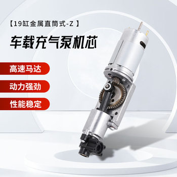 New 19-Cylinder Metal Straight-Type Air Pump Core High-Pressure Mini Small Air Pump Accessories