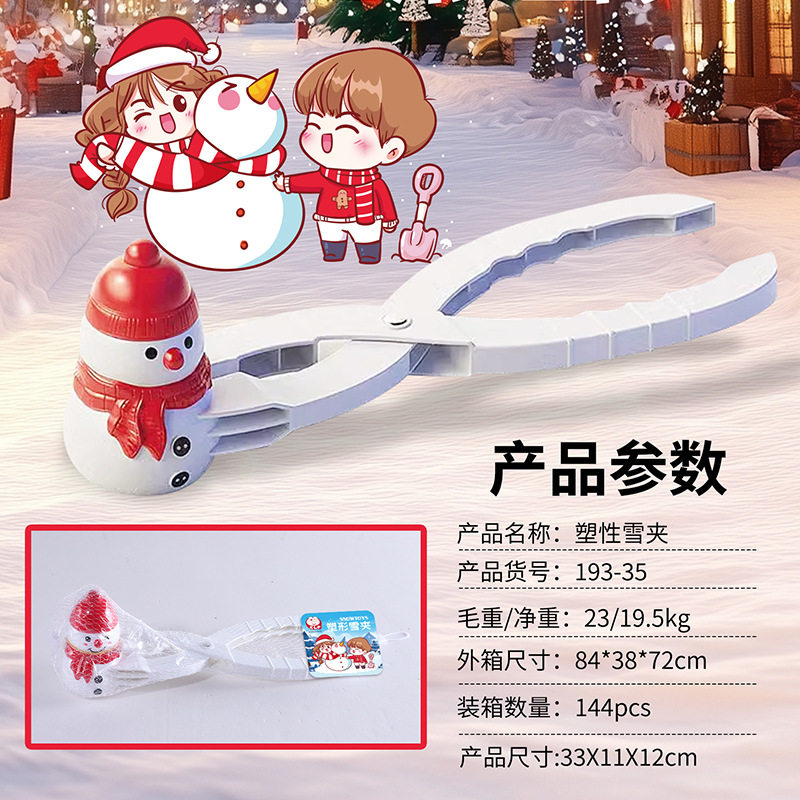 批发儿童雪球夹神器大号鸭子雪夹专用工具玩雪夹雪器雪球夹子玩具