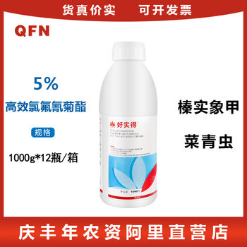 Haoshide 5% High-Efficiency Cyhalothrin Hazelnut Tree Hazel Stag Beetle Cabbage Caterpillar Crop Pesticide Insecticide