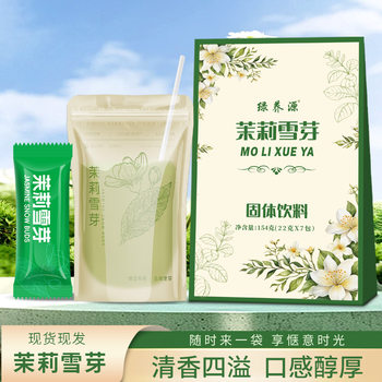 Jasmine Snow Bud Green Yangyuan Milk Tea Shop Milk Tea Light Milk Tea Jasmine Green Tea White Jasmine Snow Bud Milk Tea