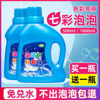 Children's Bubble Blowing Water Refill 500ml Bubble Concentrate Safe Bubble Gun Toy Free Shipping