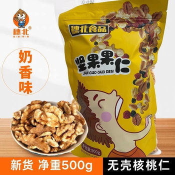 New milk flavor cooked Xinjiang walnut kernel shellless paper skin net weight spiced pepper salt flavor nut snacks 250g