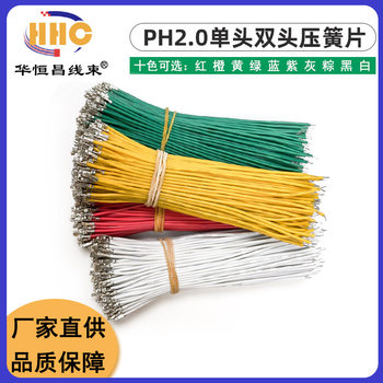 PH 2.0mm single-head compression Reed double-headed electronic wire 3.5 ~ 50cm connecting line 26awg terminal line