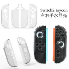 Switch2 Handle Protective Case Ns2 Left and Right Handle All-Inclusive Pc Case Switch2 Left and Right Handle Crystal Case