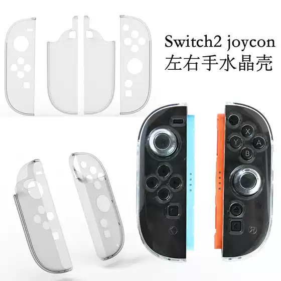 Switch2 Handle Protective Case Ns2 Left and Right Handle All-Inclusive Pc Case Switch2 Left and Right Handle Crystal Case