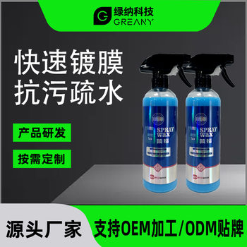 Car fast coating agent car paint crystal plating nano crystal spray spray fast waxing wax B5 optical drive water