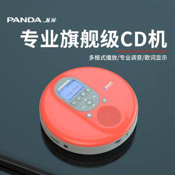 Panda F-09 fever CD player album player professional record player bluetooth audio CD CD walkman