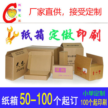 Small Batch Custom-Made Cartons, Airplane Boxes, Custom Printing and Printing Logo, Small Batch Custom-Made Express Packaging Boxes